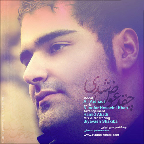 دانلود آهنگ چقدر عوض شدی دانلود آهنگ چقدر عوض شدی